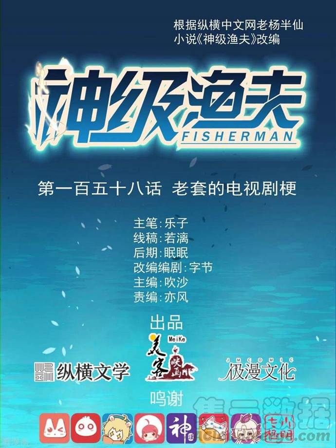 God Fisherman Chapter 158 Gambar 2